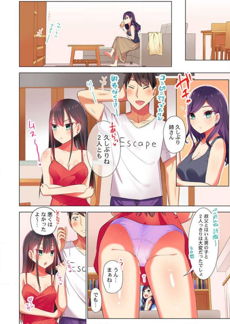Pajama Joshi-kai, Sōnyū-chū!? ~ Mei ni yokujō nanka shinai tte itteta kuse ni… ~ !