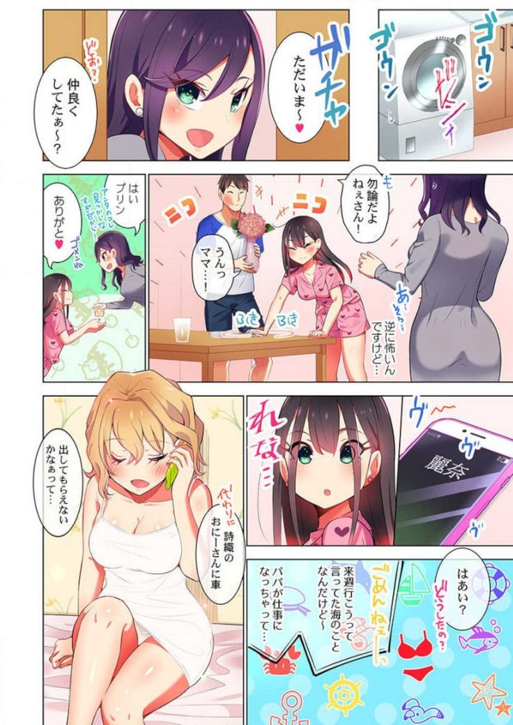 Pajama Joshi-kai, Sōnyū-chū!? ~ Mei ni yokujō nanka shinai tte itteta kuse ni… ~ !