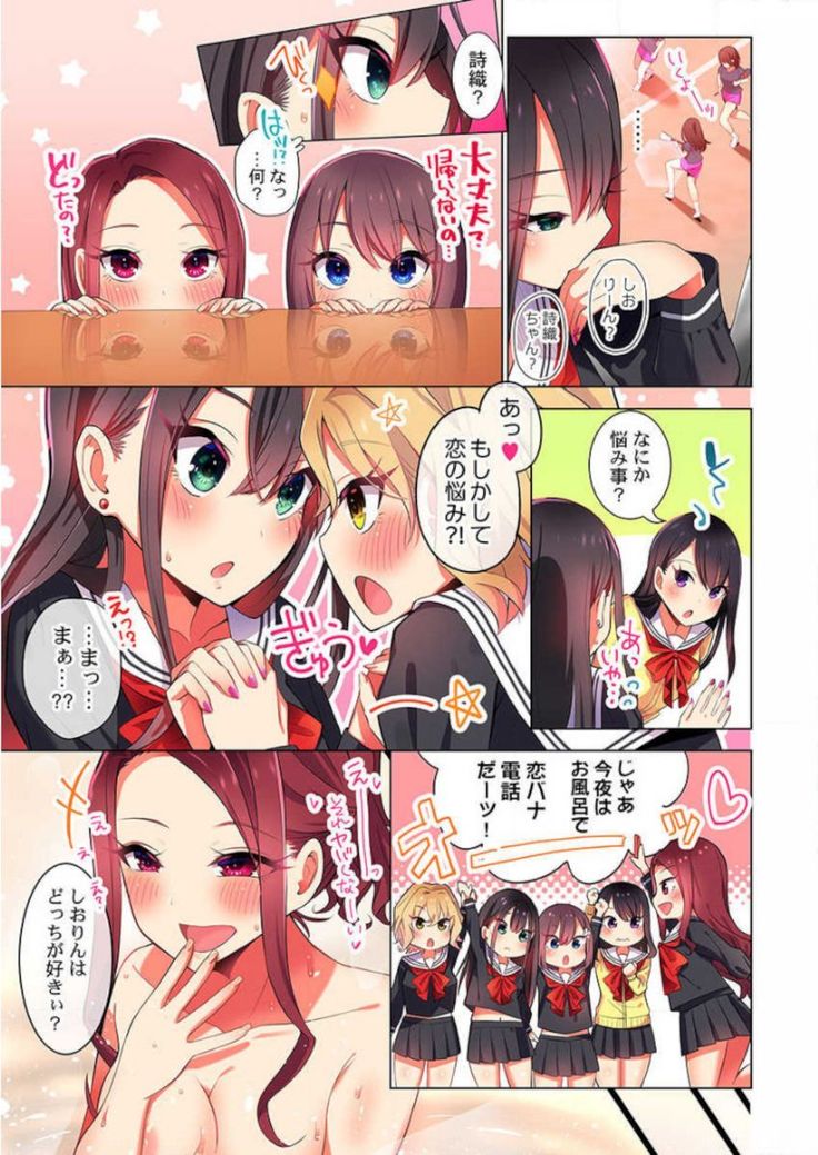 Pajama Joshi-kai, Sōnyū-chū!? ~ Mei ni yokujō nanka shinai tte itteta kuse ni… ~ !