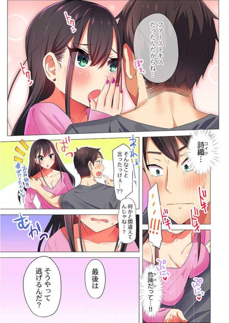 Pajama Joshi-kai, Sōnyū-chū!? ~ Mei ni yokujō nanka shinai tte itteta kuse ni… ~ !