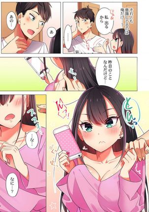 Pajama Joshi-kai, Sōnyū-chū!? ~ Mei ni yokujō nanka shinai tte itteta kuse ni… ~ ! Page #36