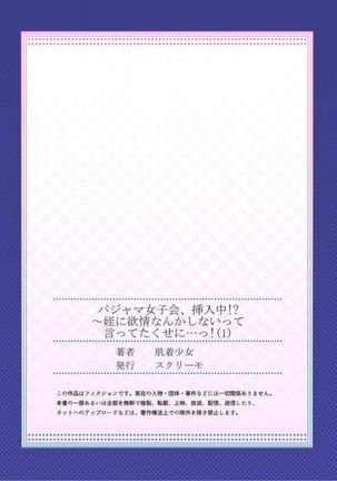 Pajama Joshi-kai, Sōnyū-chū!? ~ Mei ni yokujō nanka shinai tte itteta kuse ni… ~ ! Page #28