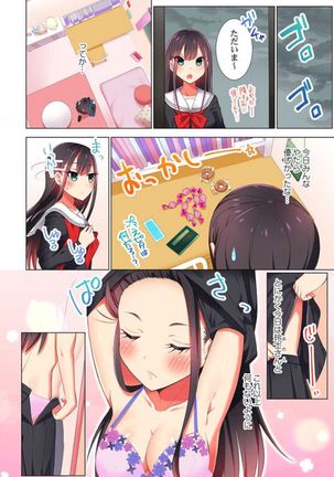 Pajama Joshi-kai, Sōnyū-chū!? ~ Mei ni yokujō nanka shinai tte itteta kuse ni… ~ ! Page #63