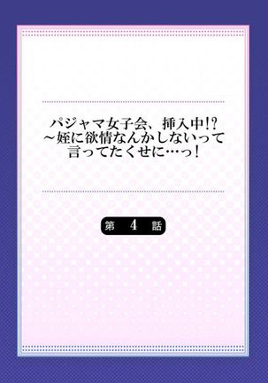 Pajama Joshi-kai, Sōnyū-chū!? ~ Mei ni yokujō nanka shinai tte itteta kuse ni… ~ ! Page #87