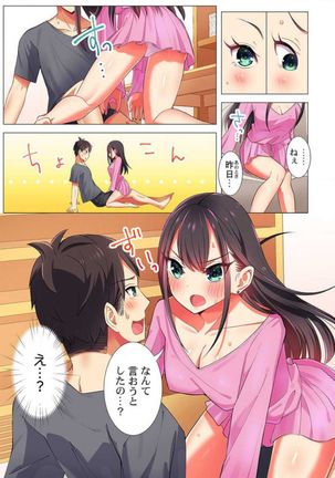 Pajama Joshi-kai, Sōnyū-chū!? ~ Mei ni yokujō nanka shinai tte itteta kuse ni… ~ ! Page #40