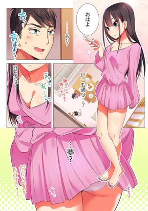 Pajama Joshi-kai, Sōnyū-chū!? ~ Mei ni yokujō nanka shinai tte itteta kuse ni… ~ ! Page #35