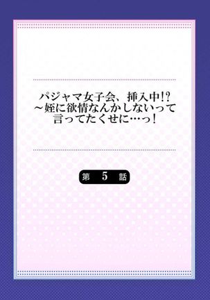 Pajama Joshi-kai, Sōnyū-chū!? ~ Mei ni yokujō nanka shinai tte itteta kuse ni… ~ ! Page #115