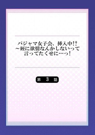 Pajama Joshi-kai, Sōnyū-chū!? ~ Mei ni yokujō nanka shinai tte itteta kuse ni… ~ ! Page #59