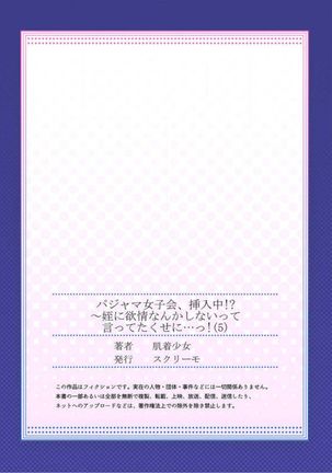 Pajama Joshi-kai, Sōnyū-chū!? ~ Mei ni yokujō nanka shinai tte itteta kuse ni… ~ ! - Page 140