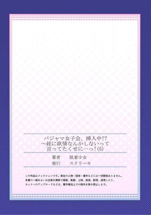 Pajama Joshi-kai, Sōnyū-chū!? ~ Mei ni yokujō nanka shinai tte itteta kuse ni… ~ ! Page #140
