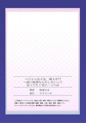 Pajama Joshi-kai, Sōnyū-chū!? ~ Mei ni yokujō nanka shinai tte itteta kuse ni… ~ ! Page #112
