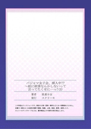 Pajama Joshi-kai, Sōnyū-chū!? ~ Mei ni yokujō nanka shinai tte itteta kuse ni… ~ ! Page #84