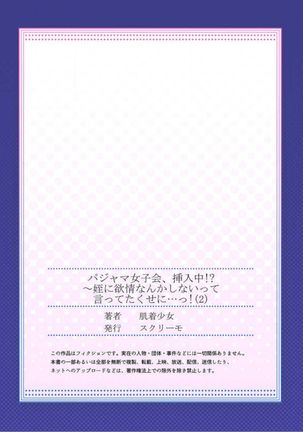 Pajama Joshi-kai, Sōnyū-chū!? ~ Mei ni yokujō nanka shinai tte itteta kuse ni… ~ ! Page #56