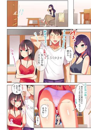 Pajama Joshi-kai, Sōnyū-chū!? ~ Mei ni yokujō nanka shinai tte itteta kuse ni… ~ ! Page #83