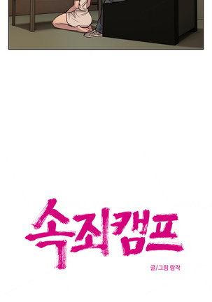 Atonement Camp  Ch.1-46 Page #456
