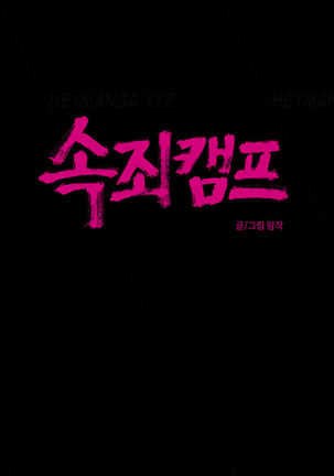 Atonement Camp  Ch.1-46 Page #440