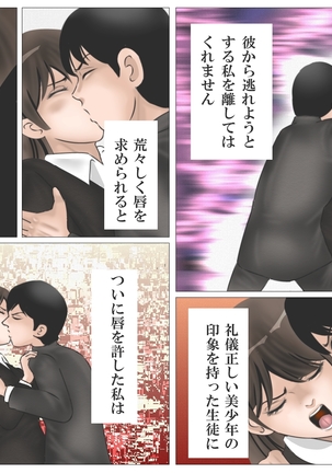 Jokyōshi to Ei Ken - Page 11