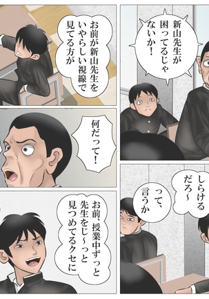 Jokyōshi to Ei Ken - Page 6