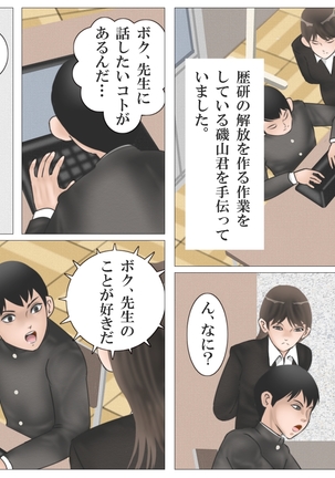 Jokyōshi to Ei Ken - Page 10
