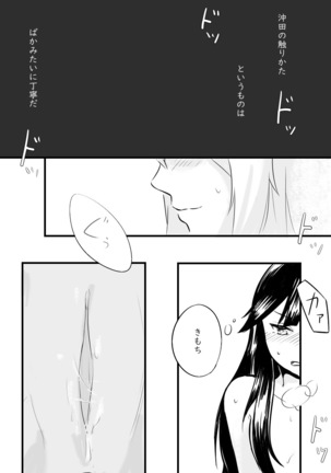 Ai no Mukidashi - Page 14
