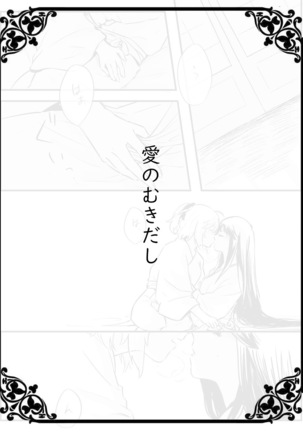 Ai no Mukidashi - Page 1