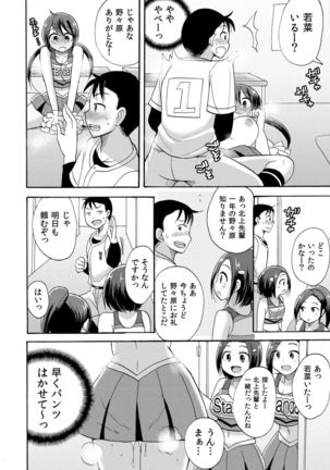 ノーパンチアガール! ～開脚くぱぁで俺のヤル気もア●コもビンビン! 2巻 Page #7