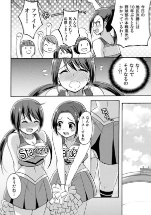 ノーパンチアガール! ～開脚くぱぁで俺のヤル気もア●コもビンビン! 2巻 - Page 11