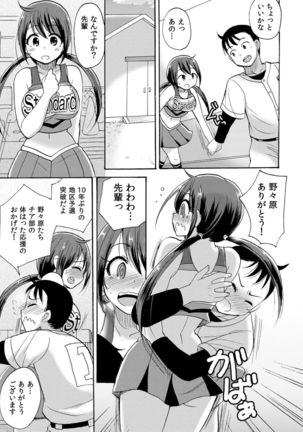 ノーパンチアガール! ～開脚くぱぁで俺のヤル気もア●コもビンビン! 2巻 - Page 16