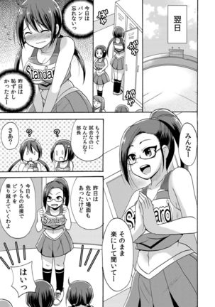 ノーパンチアガール! ～開脚くぱぁで俺のヤル気もア●コもビンビン! 2巻 - Page 8