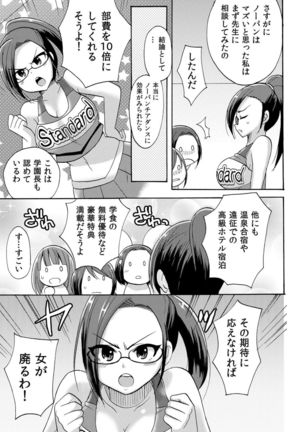 ノーパンチアガール! ～開脚くぱぁで俺のヤル気もア●コもビンビン! 2巻 - Page 10