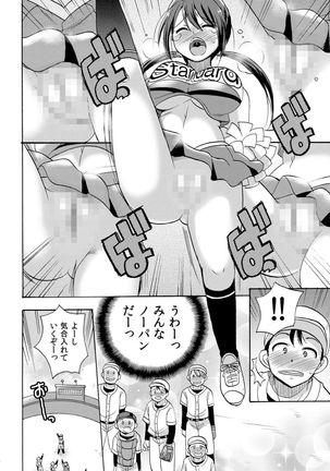 ノーパンチアガール! ～開脚くぱぁで俺のヤル気もア●コもビンビン! 2巻 - Page 13