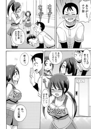 ノーパンチアガール! ～開脚くぱぁで俺のヤル気もア●コもビンビン! 2巻 Page #15