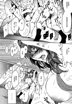 Haitoku e Youkoso. Page #191