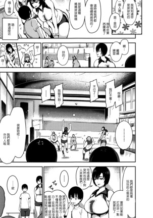 Haitoku e Youkoso. Page #88