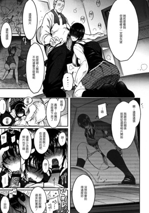 Haitoku e Youkoso. Page #200