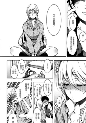 Haitoku e Youkoso. Page #43