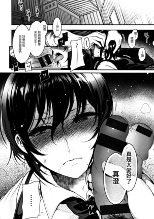 Haitoku e Youkoso. Page #199