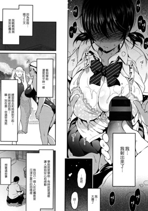 Haitoku e Youkoso. Page #138