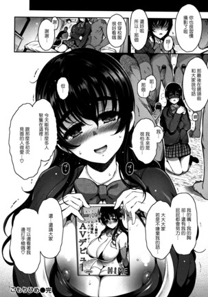 Haitoku e Youkoso. Page #39