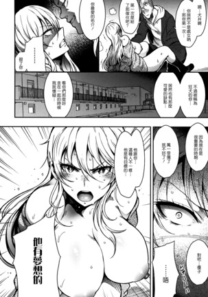 Haitoku e Youkoso. Page #49