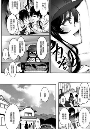 Haitoku e Youkoso. Page #19