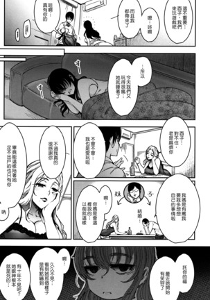 Haitoku e Youkoso. Page #14
