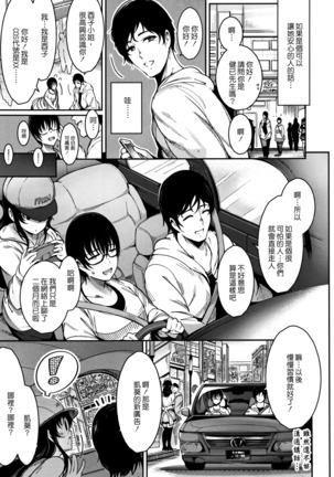 Haitoku e Youkoso. Page #18