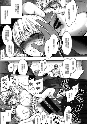 Haitoku e Youkoso. Page #54