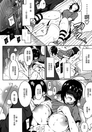 Haitoku e Youkoso. Page #159