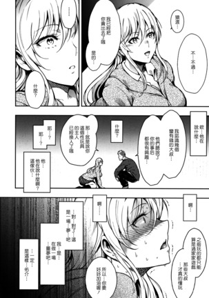 Haitoku e Youkoso. Page #57