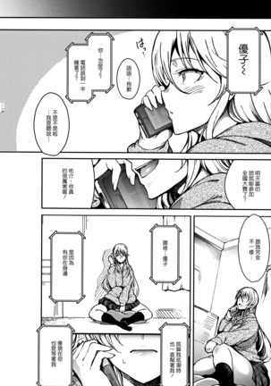 Haitoku e Youkoso. Page #55