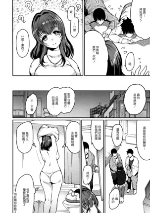 Haitoku e Youkoso. Page #179