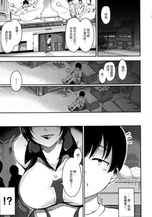 Haitoku e Youkoso. Page #86
