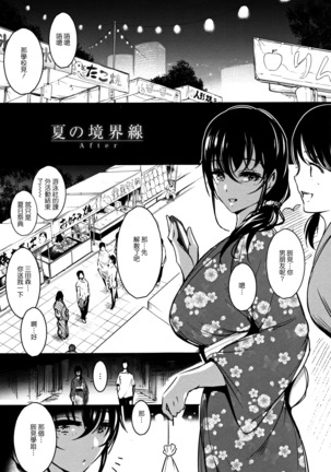 Haitoku e Youkoso. Page #150